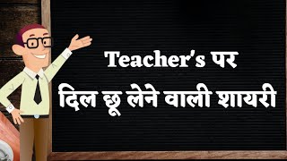 Teachers Best Shayari Status [upl. by Akiwak147]