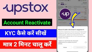 upstox account reactivate KYC kaise karen  upstox account band ho gaya hai [upl. by Leonardo76]