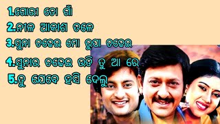 SUNA CHADHEI MO RUPA CHADHEI all songs mp3 superhit odia movie Anubhab and Barsha hit jodi 2009 [upl. by Sinaj]