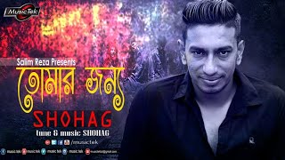 Jani Koto Din Dekhini Je Tomay  Sohag live show Baduria [upl. by Tonkin]