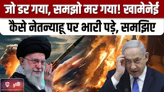 Iran Israel War Khamenei ने दिखाया जिगर तो Netanyahu पर दिखी दहशत। Hezbollah। Lebanon। Gaza [upl. by Ysle]