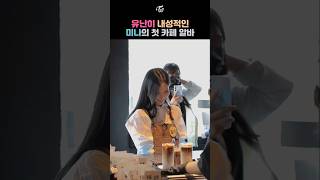 Extremely Introverted Minas First Café Job 유난히 내성적인 미나의 첫 카페 알바 TIME TO TWICE [upl. by Dupuis]