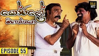 Korale Mahaththaya කෝරළේ මහත්තයා  Episode 55  TeleHitz TV [upl. by Incrocci]