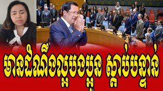 SOKHA Analysis Of HUN SEN [upl. by Av]