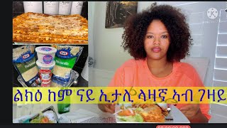 🇪🇷🇺🇸ኣሰራርሓ ላዛኛ 😋Aserarha lasagna🍽How to cooking Eritrea lasagna♥️♥️♥️ [upl. by Alcine]