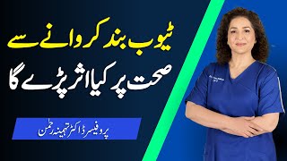 Discover Effective Family Planning with Tubal Ligation  Dr Tehmina Rehman [upl. by Mahan159]