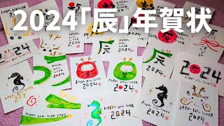 【2024年賀状】筆ペンで簡単に書ける｢辰年｣かわいいイラスト年賀状の描き方【手描き・手書き】 [upl. by Kei]