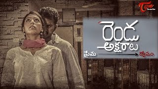 Rendu Aksharalu  Telugu Short Film 2017  By Vinay Kolar [upl. by Gipsy]