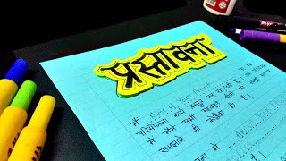 How to Write Preface In Hindi  Decorative Prastaavna Hindi [upl. by Pacien]