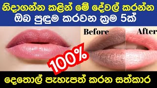 How To Lighten Dark LipsLip Treatment [upl. by Ahsait]