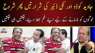 Javed Kodu Ka Beta Or Lucky Deer ki Shararatein Phir Shuru  luckydear comedy stagedarama [upl. by Peper]