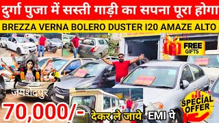 मात्र 70000 EMI पे सस्ती Luxurious Second Hand Car in Jamshedpur  Verna Brezza Bolero  Used Car [upl. by Imekawulo]