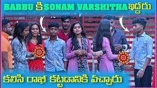 Babbu కి Sonam Varshitha ఇద్దరు కలిసి రాఖీ కట్టడానికి వచ్చారు  Pareshan Family [upl. by Sac]