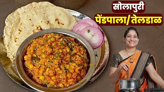 रोज भाजीला काय करावे सुचत नाही बनवा तुर डाळीचा कांदा  पेंडपाला  Pendpala Tiffin Recipe  SaritaK [upl. by Aivlis620]