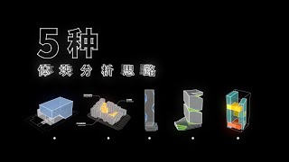 Massing Diagram Animation Exploration [upl. by Hueston]