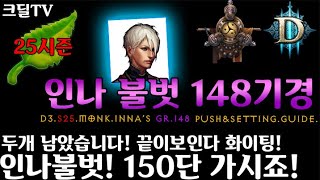 【D3】디아블로3 시즌25 수도사 148단 기록경신 세팅amp운영가이드D3S25Monkinna’s GR148 pushampsettingguide [upl. by Niltag]