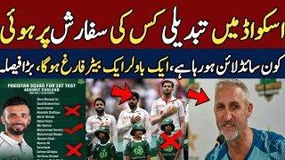 Big Change IN PAK Squad VS England Series  Champions Trophy 2025  PTV Sports Live Streaming [upl. by Xila974]