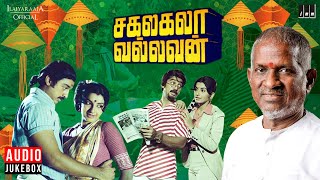 Sakalakala Vallavan Audio Jukebox  Ilaiyaraaja  Tamil Songs  Kamal Haasan  Ambika [upl. by Bonina]