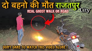 भूतिया लड़की  Real Ghost Walk On Road रात 12 बजे Haunted Devil Baby Girl Live Ghost [upl. by Rock839]