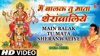 Main Balak Tu Mata Sheranwaliye I GULSHAN KUMAR I Mamta Ka Mandir Vol1 I Full Video Song [upl. by Brackely]