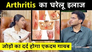 Rheumatoid Arthritis Ft upasanakiduniya  Jodo mein dard ka ilaj  Himanshu Bhatt [upl. by Cobb]