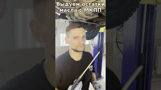 Идеальная замена масла в МКПП KIA RIO3 Hyundai SOLARIS  manual transmission oil change [upl. by Ark214]