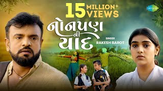 Rakesh Barot  નોનપણ ની યાદ  Nonpan Ni Yaad  New Gujarati Bewafa Song 2023  ગુજરાતી ગીતો [upl. by Peoples]