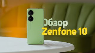 Обзор Zenfone 10 — отличная замена Pixel 5 [upl. by Nawyt]