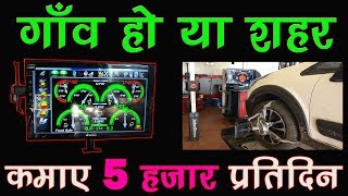 New business ideas 2019 hindi  Car Wheel Alignment and Balancing Machine [upl. by Ecyned319]