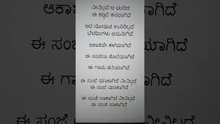 e sanje yakagide song song music kannadasonglyrics [upl. by Rellek568]