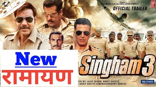 Singam 3 trailer  Ajay Devgan  Akshay Kumar Arjun kapoor Ranveer Singh  Tiger shroff [upl. by Barbra]