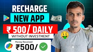 Best Recharge Earning App  High Comisson Recharge App  Best Recharge App 2024 [upl. by Mojgan]