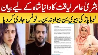 Amir liaqat wife Talk About Daniya Shah And Hakeem Shahzad Loha par ll Real Talk [upl. by Sidnak]