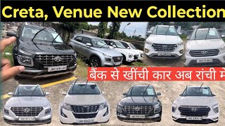 Ranchi Second Hand Car Bazar  Creta Demo car  Venue  Venue Diesel ⛽️  XUV500 Creta  Hpromise ￼ [upl. by Lotsirk52]