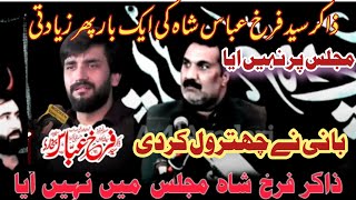 Farukh Shah Vs Imran shah fight😱 Zakir Farukh Shah majlis pr nhi Aya by Mesam Tv Azadari [upl. by Noeht]