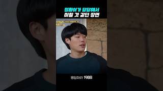 정환이가 답답해서 미칠 것 같던 장면 응답하라1988 응답하라1988명장면 [upl. by Connell]