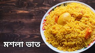 মারাঠি মশলা ভাত রেসিপি  marathi style masla bhaat recipe [upl. by Assenaj984]