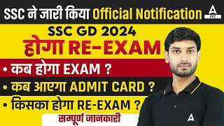 SSC GD Re Exam 2024  Important Notice For SSC GD Re Exam 2024  SSC GD Re Exam Date 2024 [upl. by Asp]