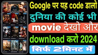 New release movie kaise dekhe  new movie download kaise karen  how to download new movies  2024 [upl. by Cheria]