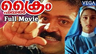 Suresh Gopis Crime File Malayalam Full Length Movie  Super Hit Malayalam Movies [upl. by Rawna727]