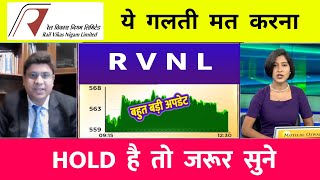 Rvnl Share Analysis  Rail Vikas Nigam Ltd Share  IRFC Share Latest News RVNL SHARE NEWS [upl. by Kiehl]