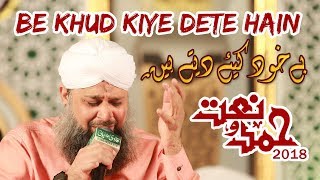 Be Khud Kiye Dete Hai  Owais Raza Qadri Best Naat  Hamd o Naat 2018 By Tayyiba Produciton [upl. by Elleina459]