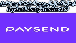 شرح مميزات وعيوب تطبيق paysend Money Transfer App [upl. by Odnama]