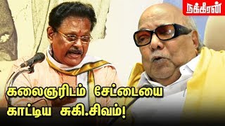 சுகி சிவம் கேள்விக்கு கலைஞர் சொன்ன பதில்  Suki Sivam Speech about Kalaignar Karunanidhi [upl. by Homovec]