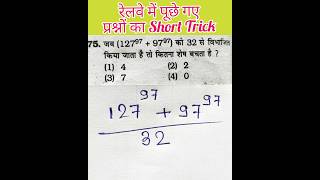 Remainder theorem शेषफल प्रमेय  NTPC PYQ  Short Trick  Math For RRB NTPC  Viral Rrbntpc [upl. by Luhem932]