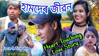 Hamder Jibon💞হামদেৰ জীৱনHeart Touching Love Story 💞2023 Adivasi Short FilmParesh GowalaSumpi [upl. by Manfred]