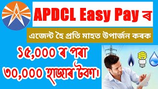 APDCL Easy Pay Registration Online ।। Become Electricity Bill Agent in Assam।। Choudhary Digital [upl. by Ecal]