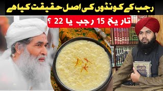 imam jafar sadiq niaz  kondon ki daleel  rajab ki 15 ya 22 tarkih  dawateislami urs imam jafar [upl. by Anitap]