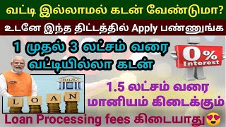 🔥3 lakhs Interest free loan scheme 2024  Udyogini yojana scheme in tamil  15 lakhs subsidy loan [upl. by Janine]