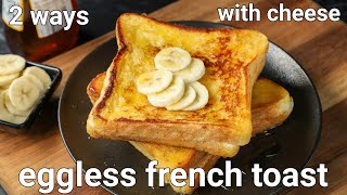 eggless french toast recipe  custard french toast  no egg veg cheese french toast hebbars kitchen [upl. by Laehcim380]